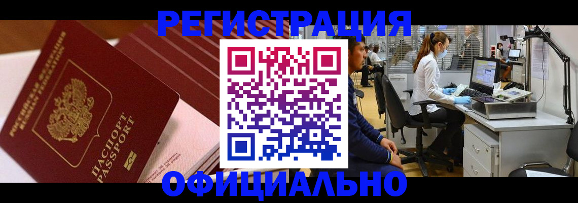 временная регистрация недорого в Александровске